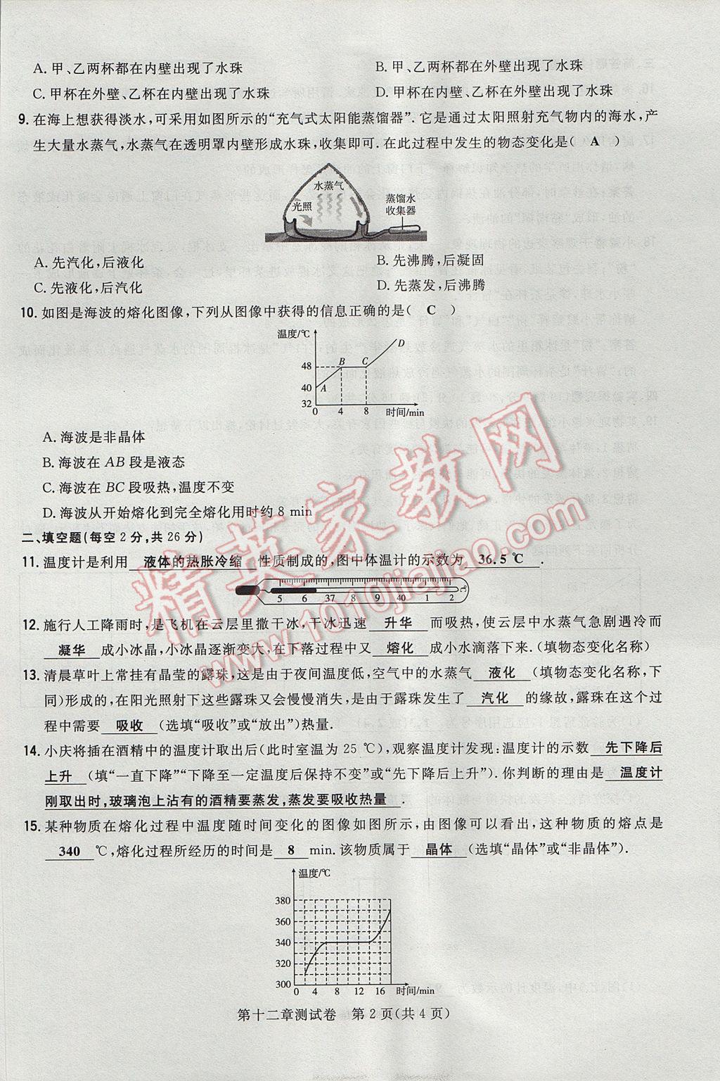 2017年貴陽(yáng)初中同步導(dǎo)與練九年級(jí)物理全一冊(cè)滬科版 測(cè)試卷第2頁(yè)