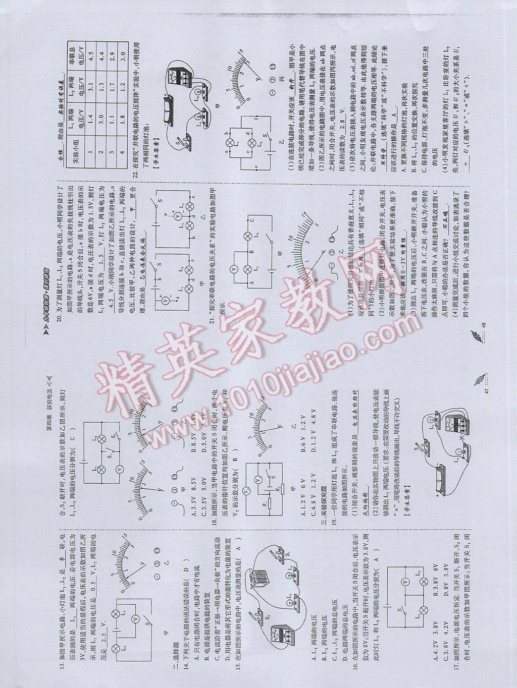 2017年蓉城課堂給力A加九年級(jí)物理 參考答案第24頁(yè)