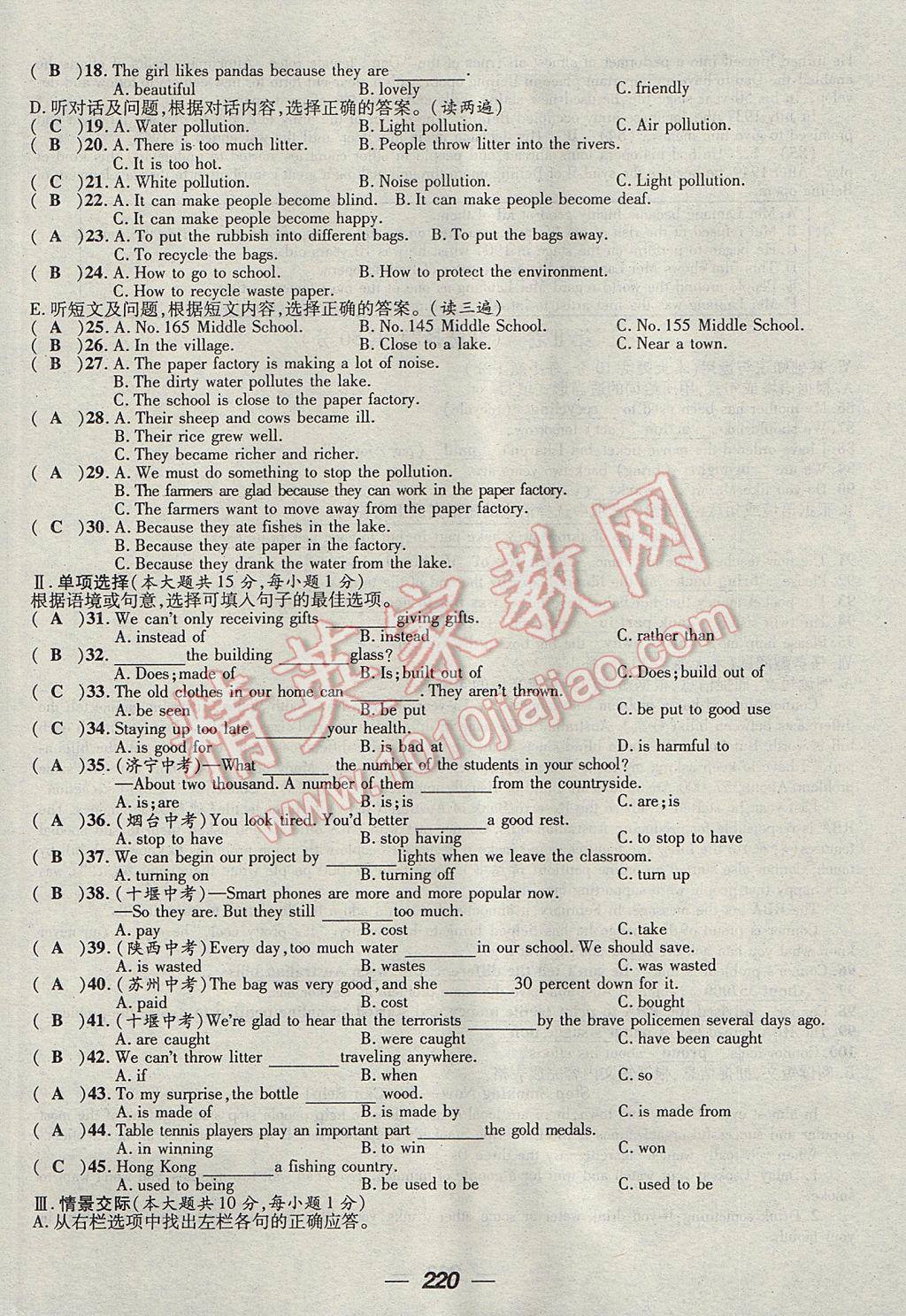 2017年精英新課堂九年級(jí)英語全一冊(cè)人教版貴陽專版 達(dá)標(biāo)測(cè)試題第221頁