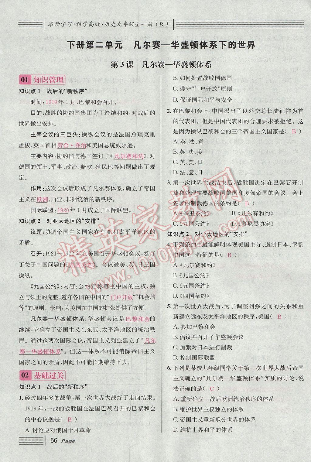 2017年名校課堂滾動學(xué)習(xí)法九年級歷史全一冊人教版 下冊第56頁