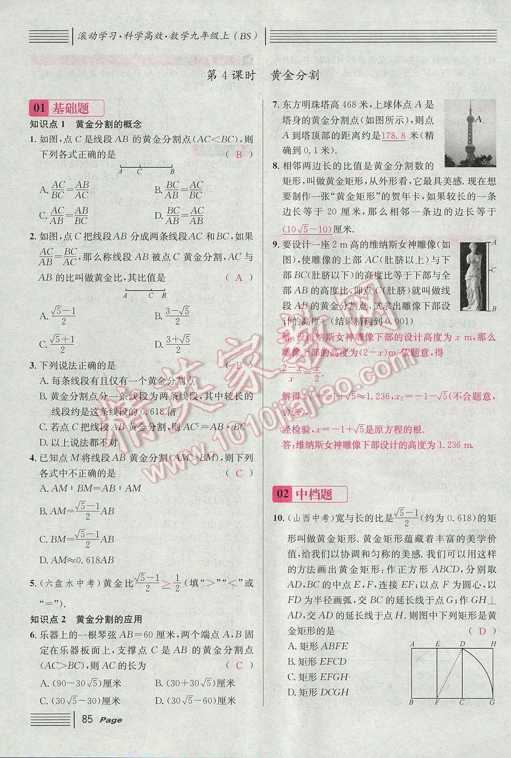 2017年名校課堂滾動學(xué)習(xí)法九年級數(shù)學(xué)上冊北師大版 第四章 圖形的相似第143頁