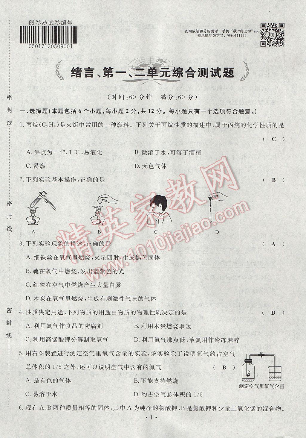 2017年导学与演练九年级化学全一册人教版贵阳专版 综合测试题第141页