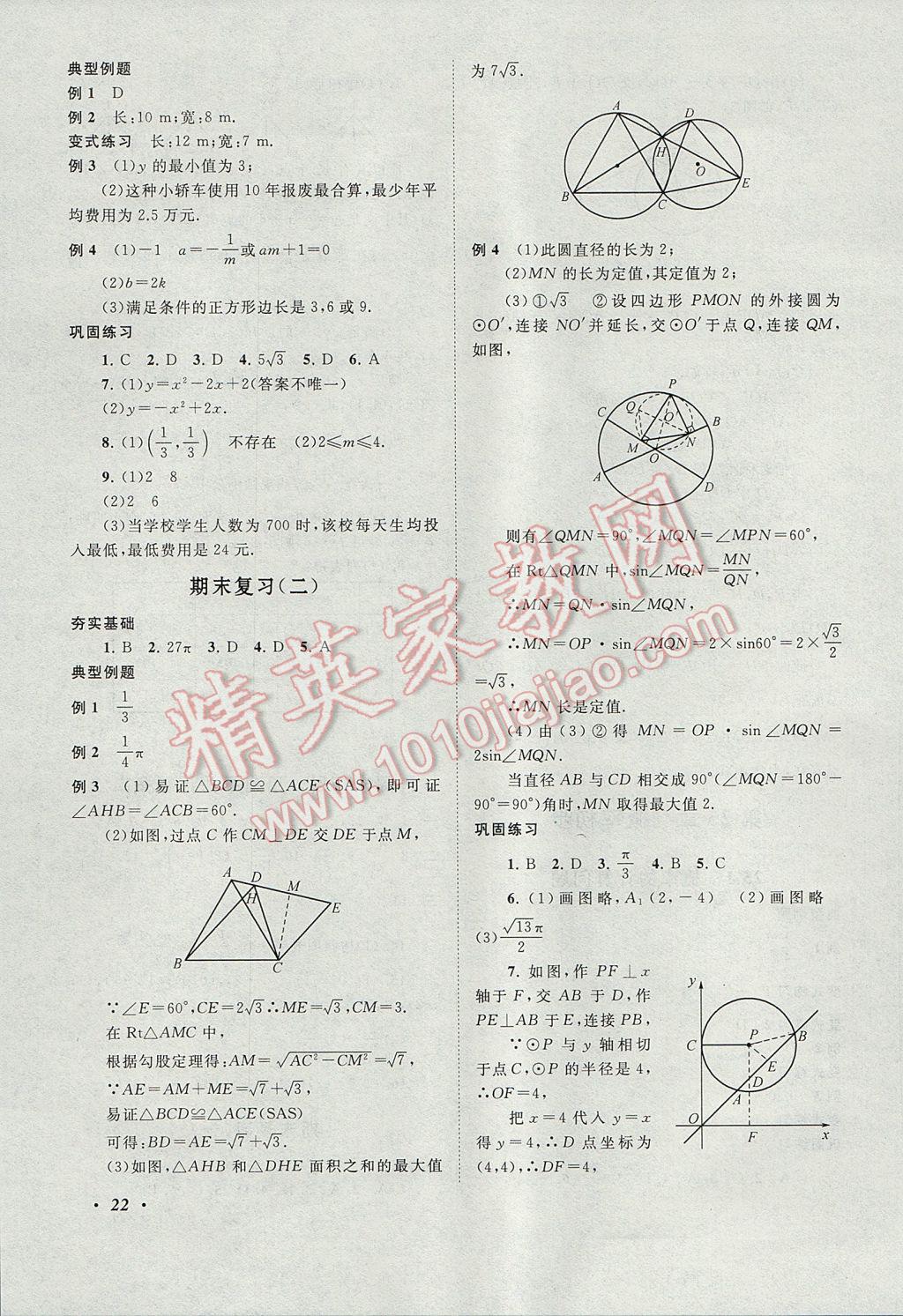 2017年拓展與培優(yōu)九年級(jí)數(shù)學(xué)全一冊(cè)人教版 參考答案第22頁(yè)