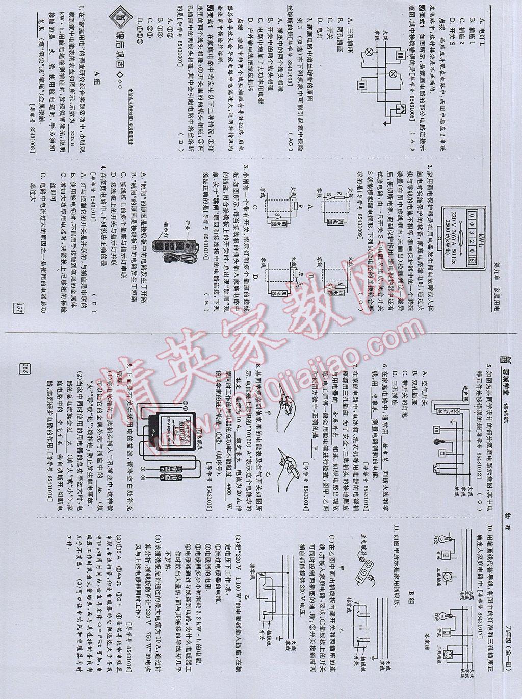 2017年蓉城學(xué)堂課課練九年級(jí)物理全一冊(cè) 參考答案第74頁(yè)