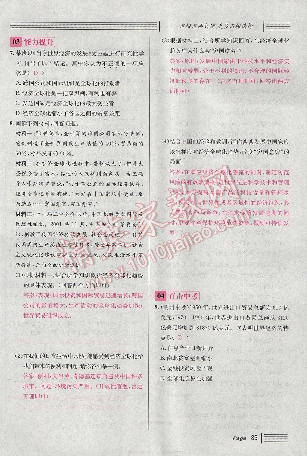 2017年名校課堂滾動(dòng)學(xué)習(xí)法九年級(jí)歷史全一冊(cè)人教版 下冊(cè)第89頁(yè)