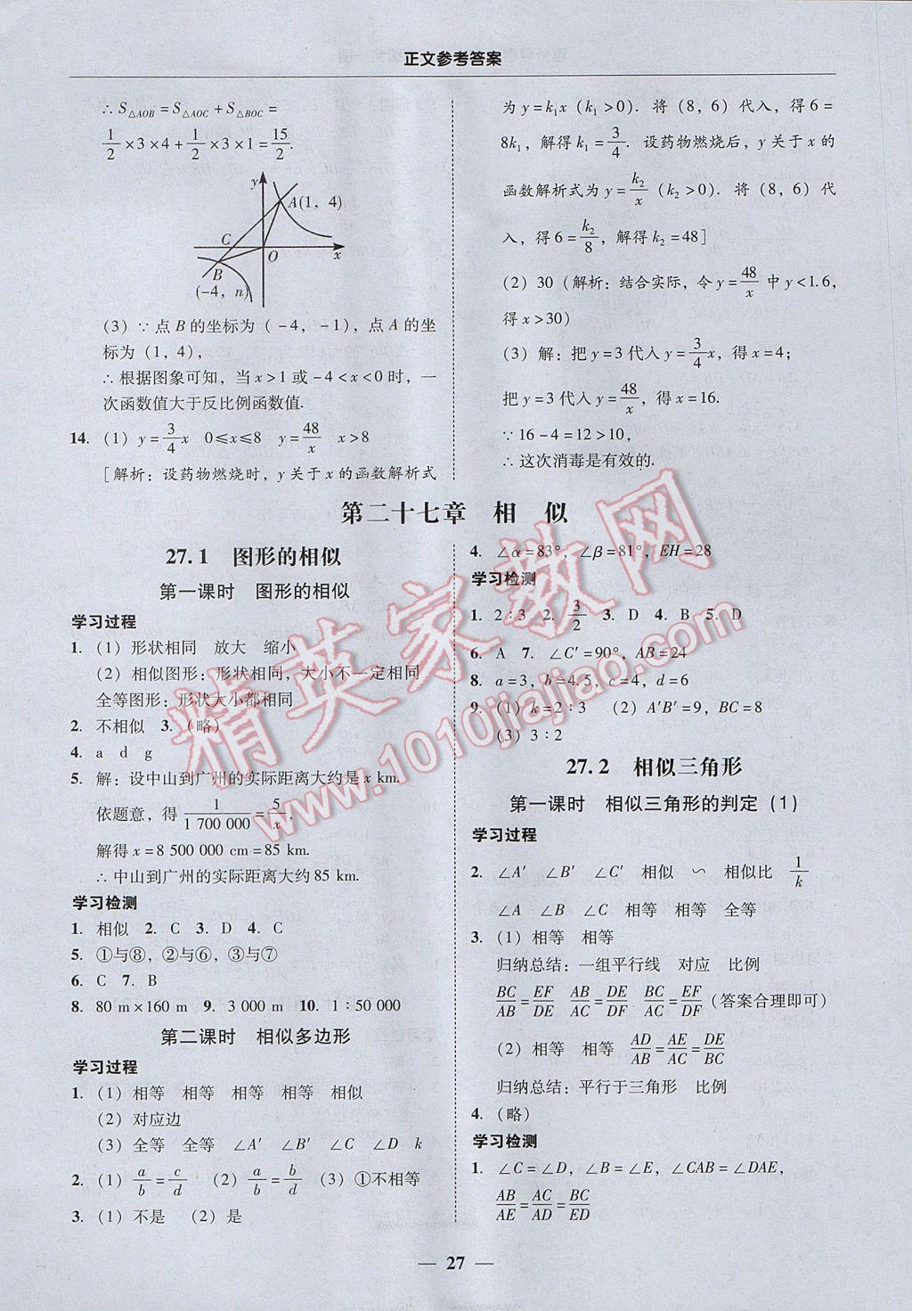 2017年易百分百分导学九年级数学全一册广东专版 参考答案第27页