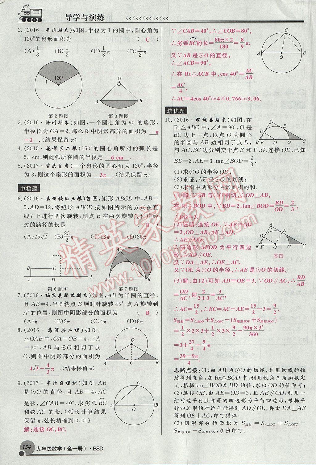 2017年導(dǎo)學(xué)與演練九年級(jí)數(shù)學(xué)全一冊(cè)北師大版貴陽(yáng)專版 九下第三章 圓第131頁(yè)