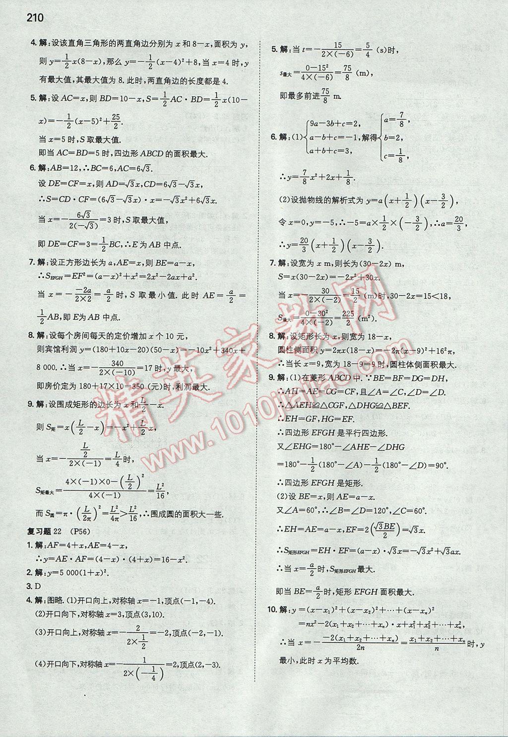 2017年一本初中数学九年级上册人教版 参考答案第61页