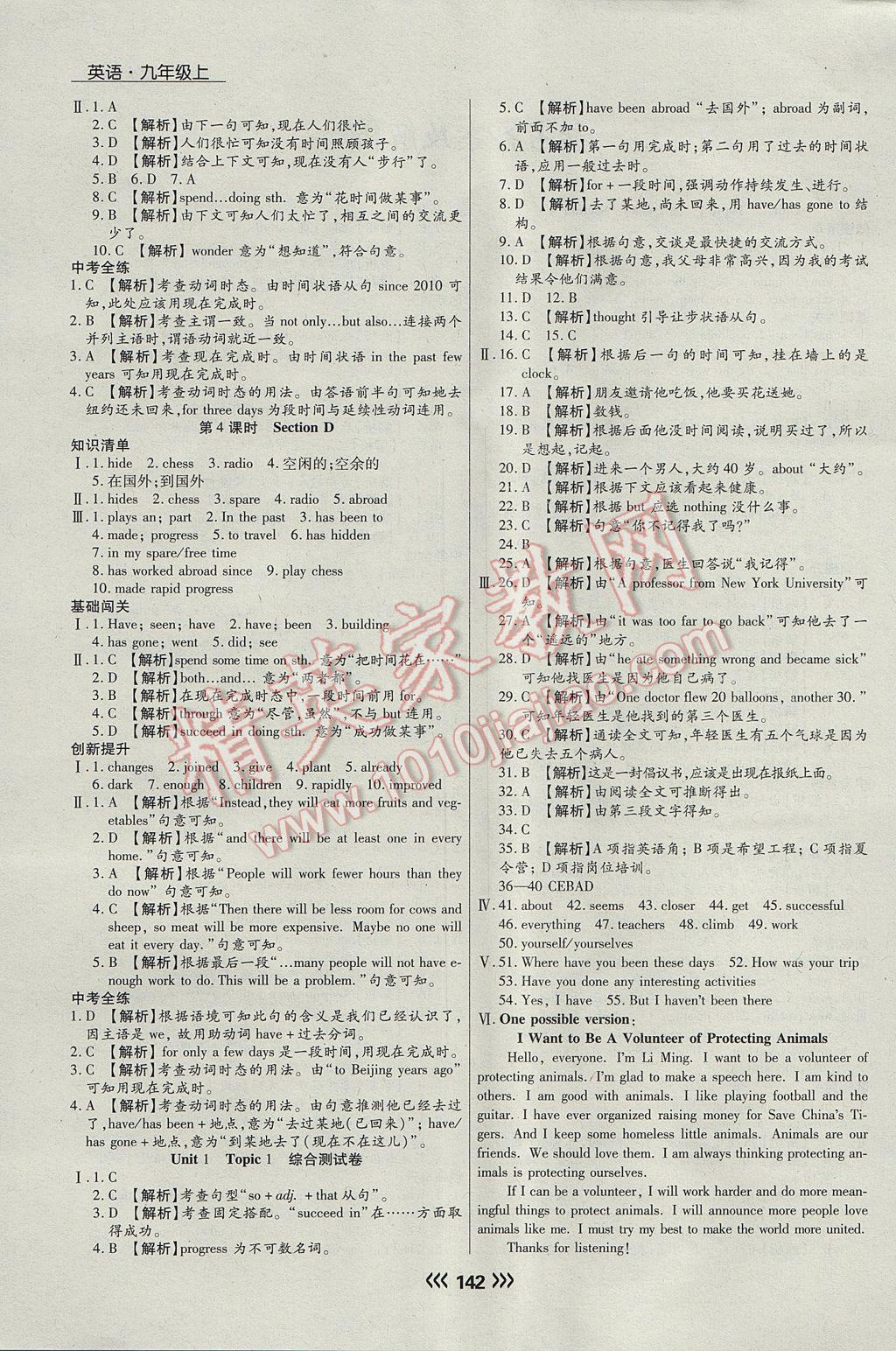 2017年学升同步练测九年级英语上册 参考答案第2页