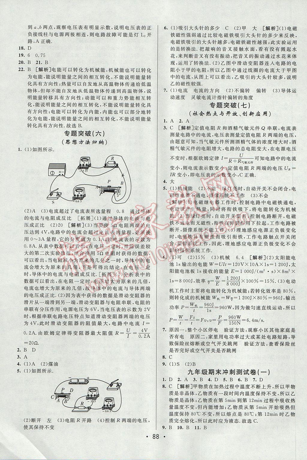 2017年期末考向標(biāo)海淀新編跟蹤突破測(cè)試卷九年級(jí)物理全一冊(cè)滬科版 參考答案第12頁(yè)