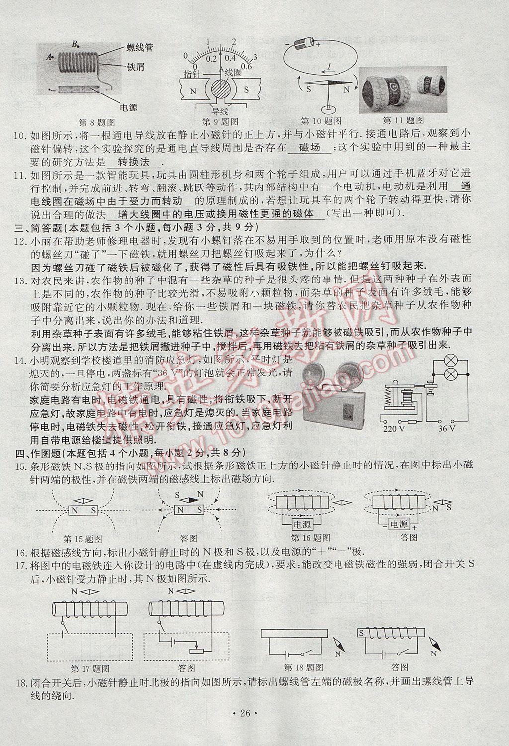 2017年导学与演练九年级物理全一册沪科版贵阳专版 试卷第126页