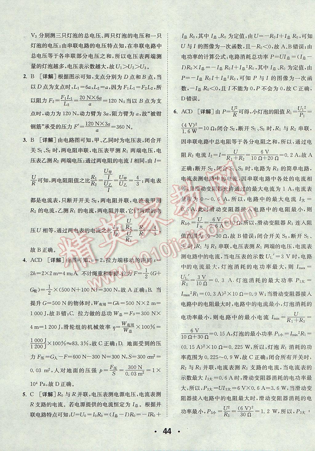 2017年通城學(xué)典初中物理提優(yōu)能手九年級上冊滬粵版 參考答案第44頁