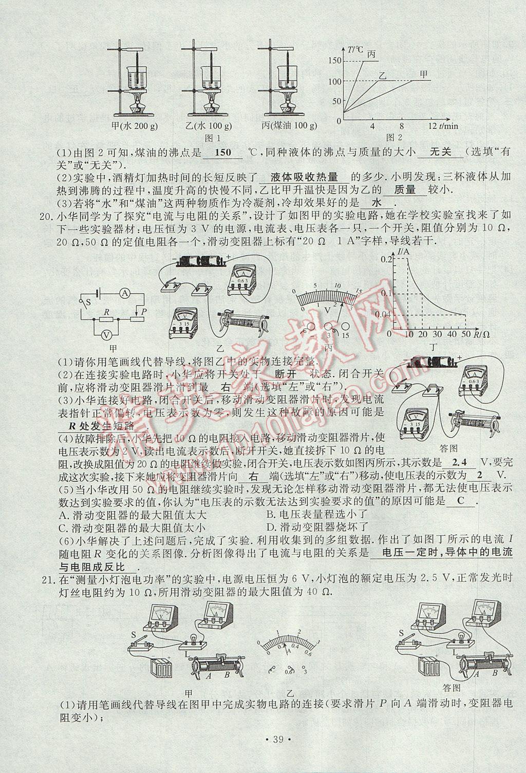 2017年导学与演练九年级物理全一册沪科版贵阳专版 试卷第139页