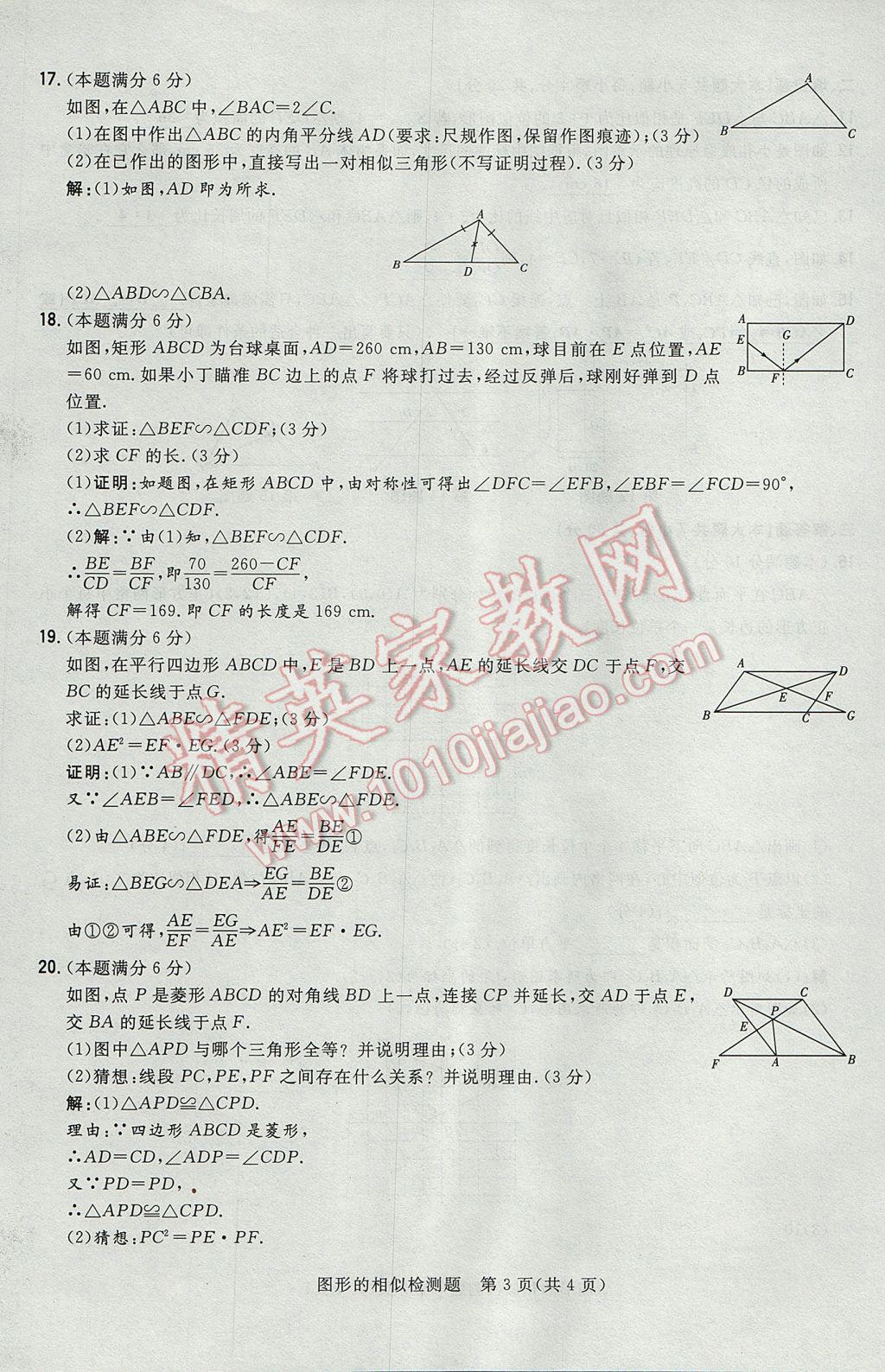 2017年贵阳初中同步导与练九年级数学全一册北师大版 检测题第177页