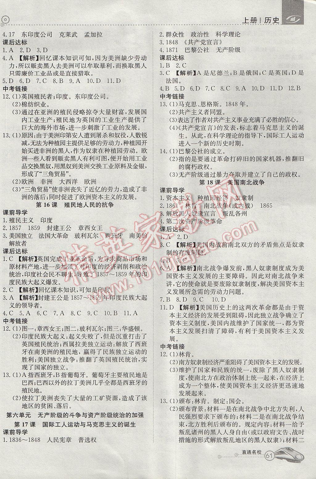 2017年高效通教材精析精练九年级历史上册人教版&nbsp;参考答案第5页