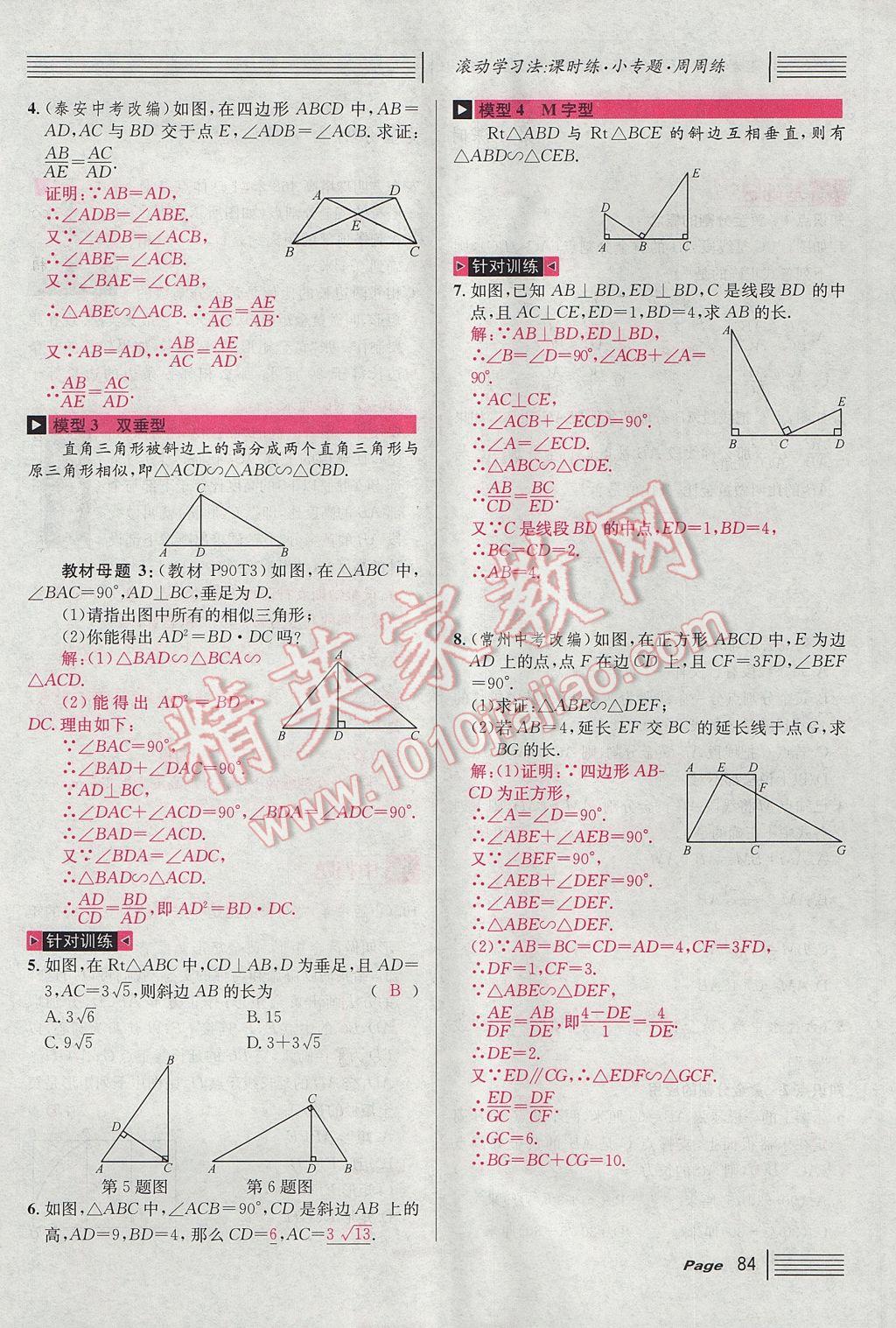 2017年名校課堂滾動(dòng)學(xué)習(xí)法九年級(jí)數(shù)學(xué)上冊(cè)北師大版 第四章 圖形的相似第142頁(yè)