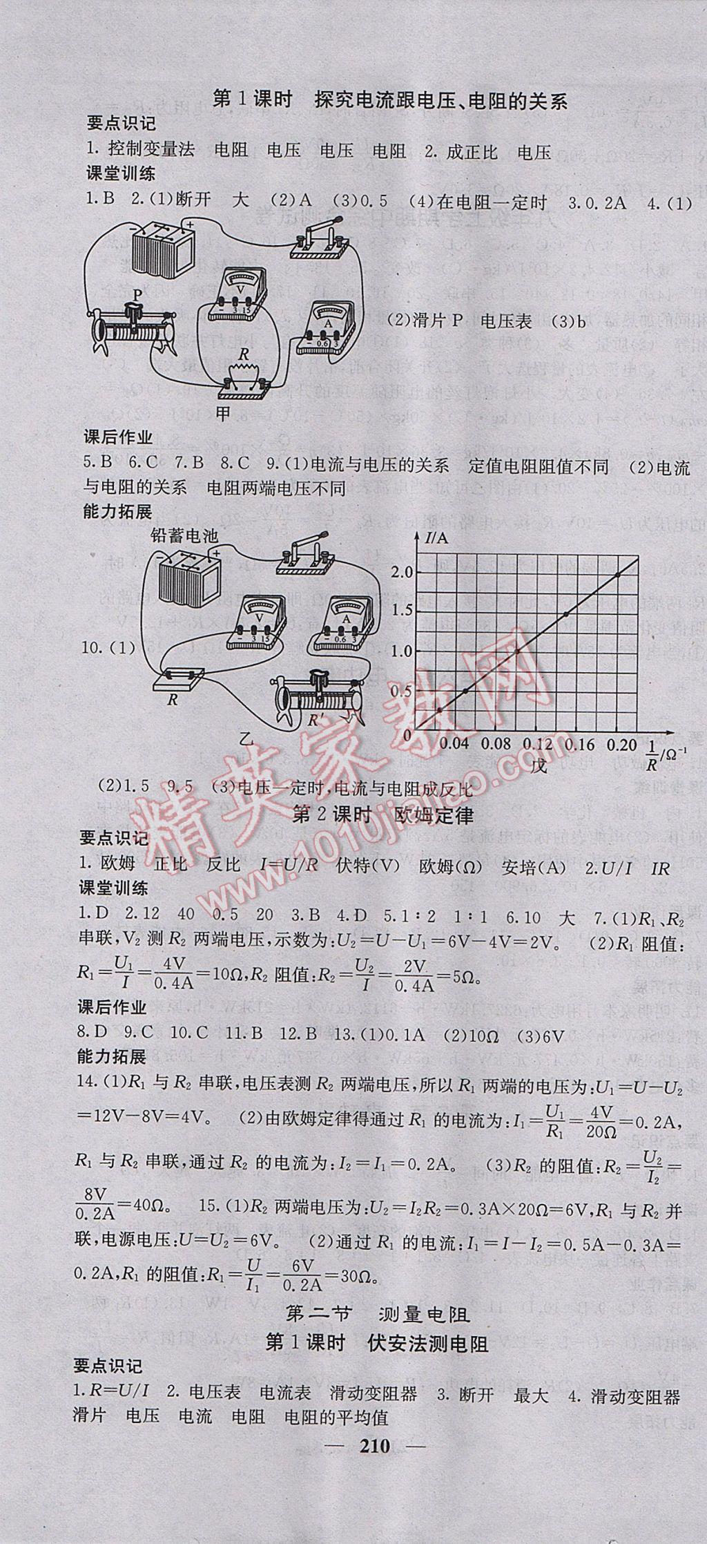 2017年名校課堂內(nèi)外九年級(jí)物理全一冊(cè)教科版 參考答案第13頁