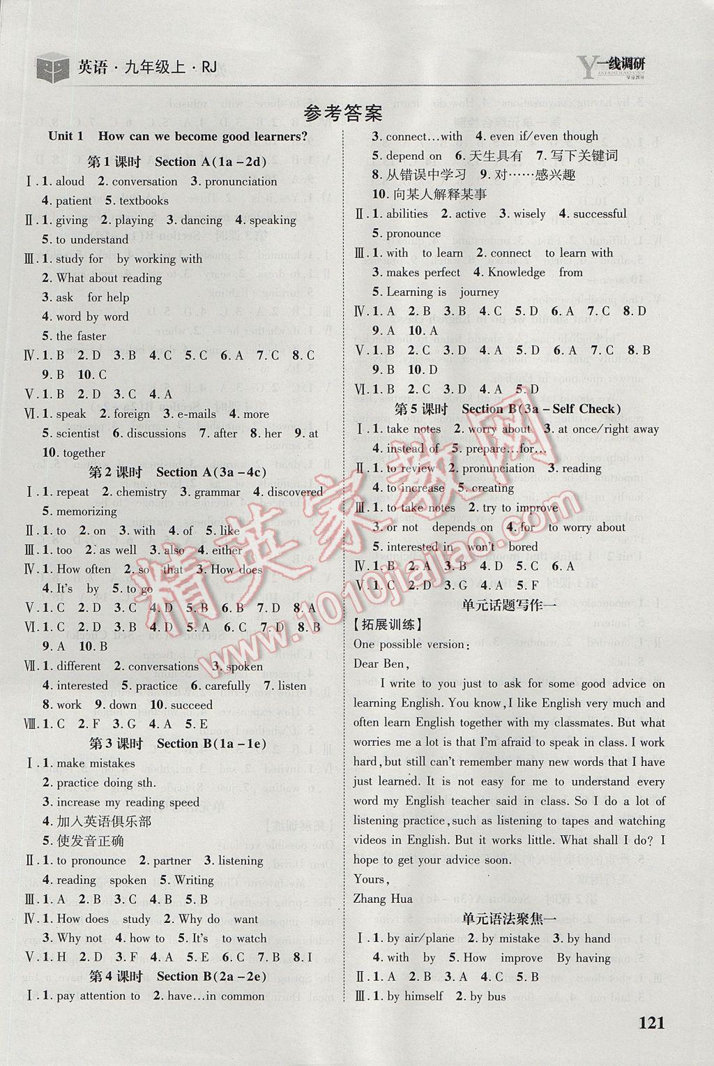 2017年一线调研学业测评九年级英语上册人教版 参考答案第1页