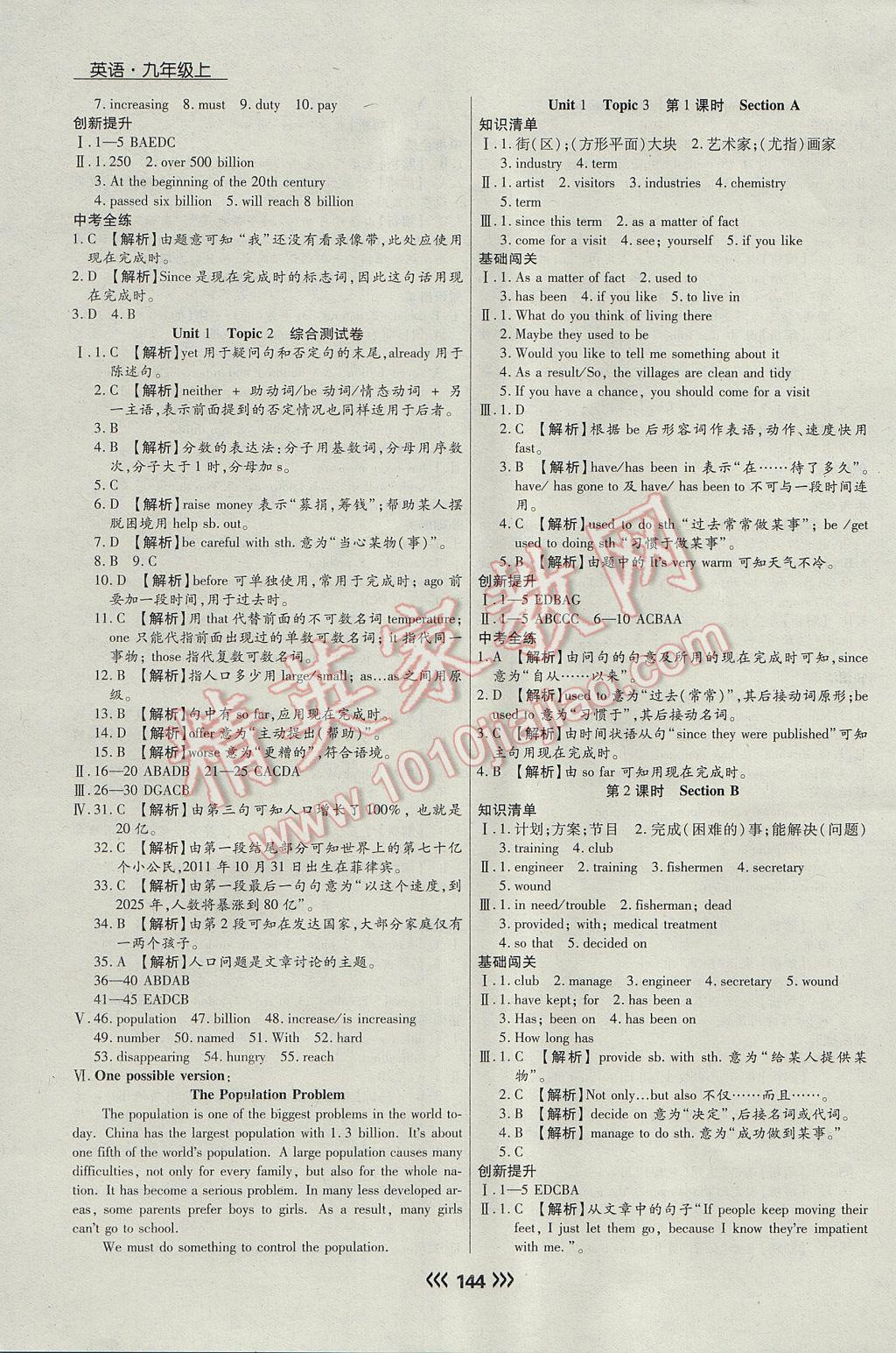 2017年學(xué)升同步練測九年級英語上冊 參考答案第4頁