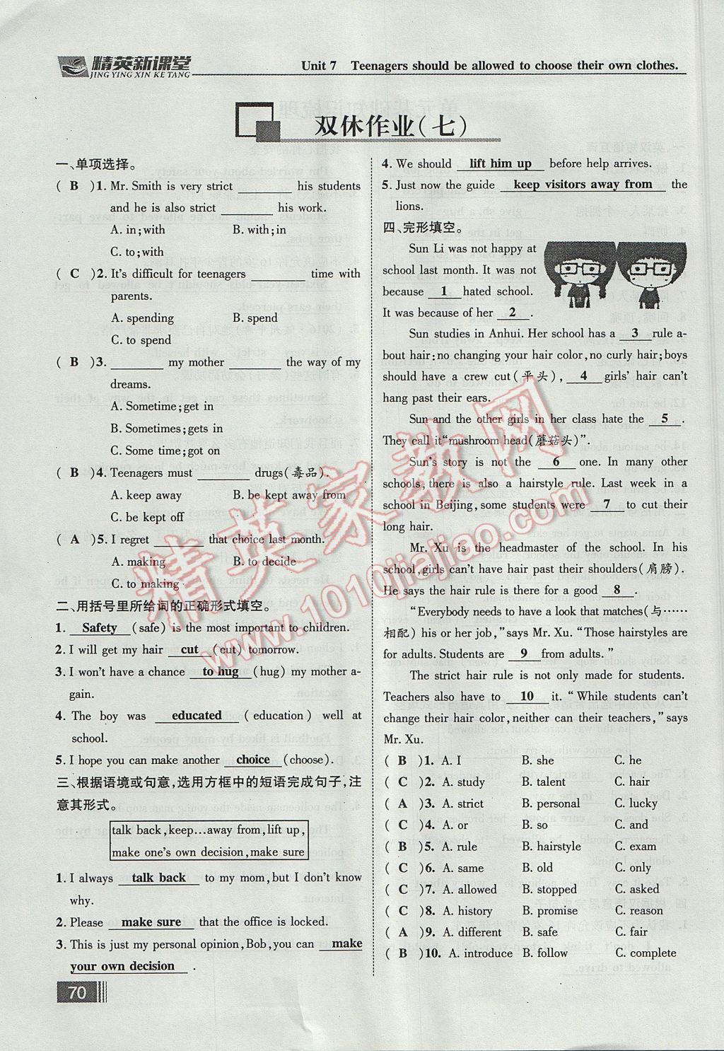 2017年精英新課堂九年級英語全一冊人教版貴陽專版 Unit 7 Teenagers should be allowed to choose their own clothes第70頁