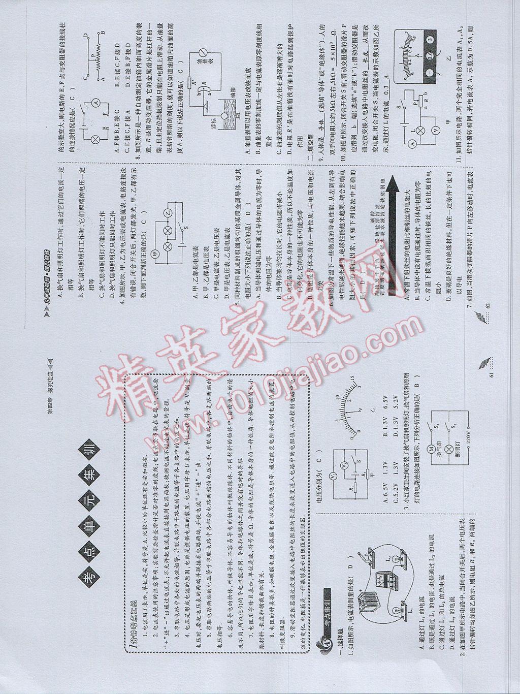 2017年蓉城課堂給力A加九年級物理 參考答案第33頁