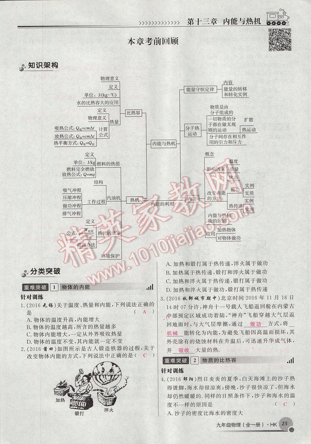 2017年導(dǎo)學(xué)與演練九年級物理全一冊滬科版貴陽專版 第十三章 內(nèi)能與熱機第28頁