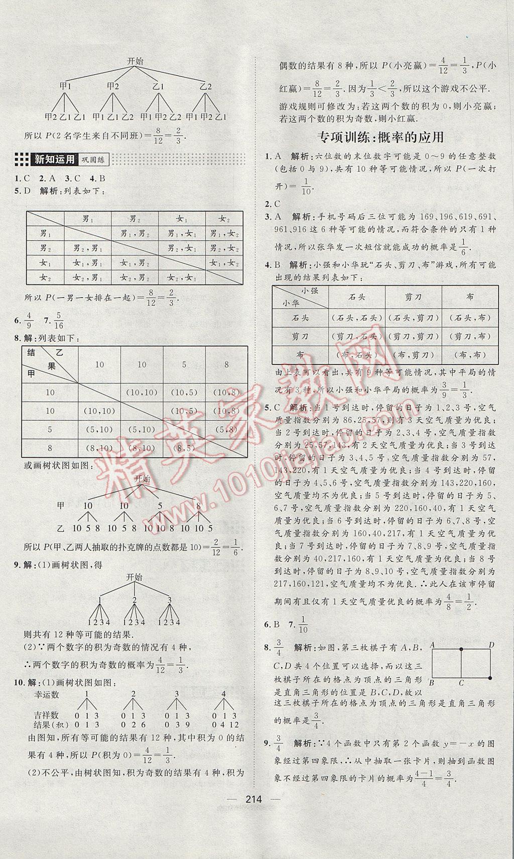 2017年練出好成績九年級數(shù)學人教版 參考答案第30頁