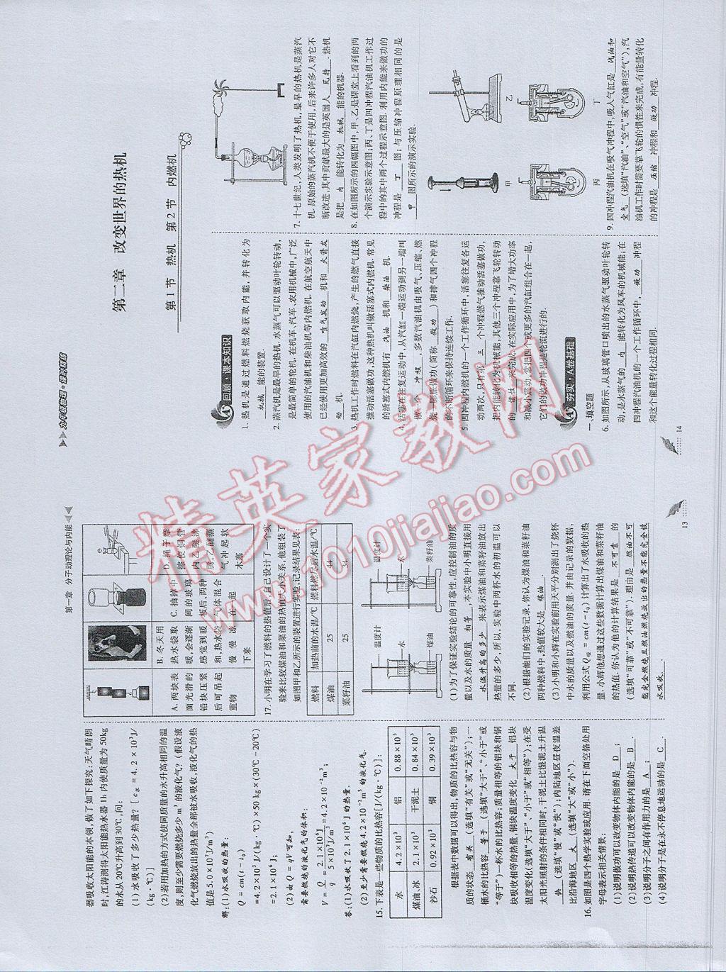 2017年蓉城课堂给力A加九年级物理 参考答案第7页