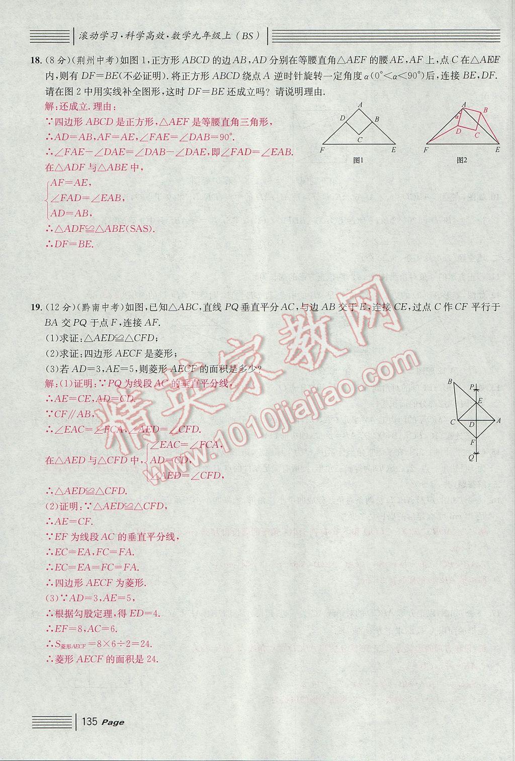 2017年名校課堂滾動學(xué)習(xí)法九年級數(shù)學(xué)上冊北師大版 單元測試第3頁