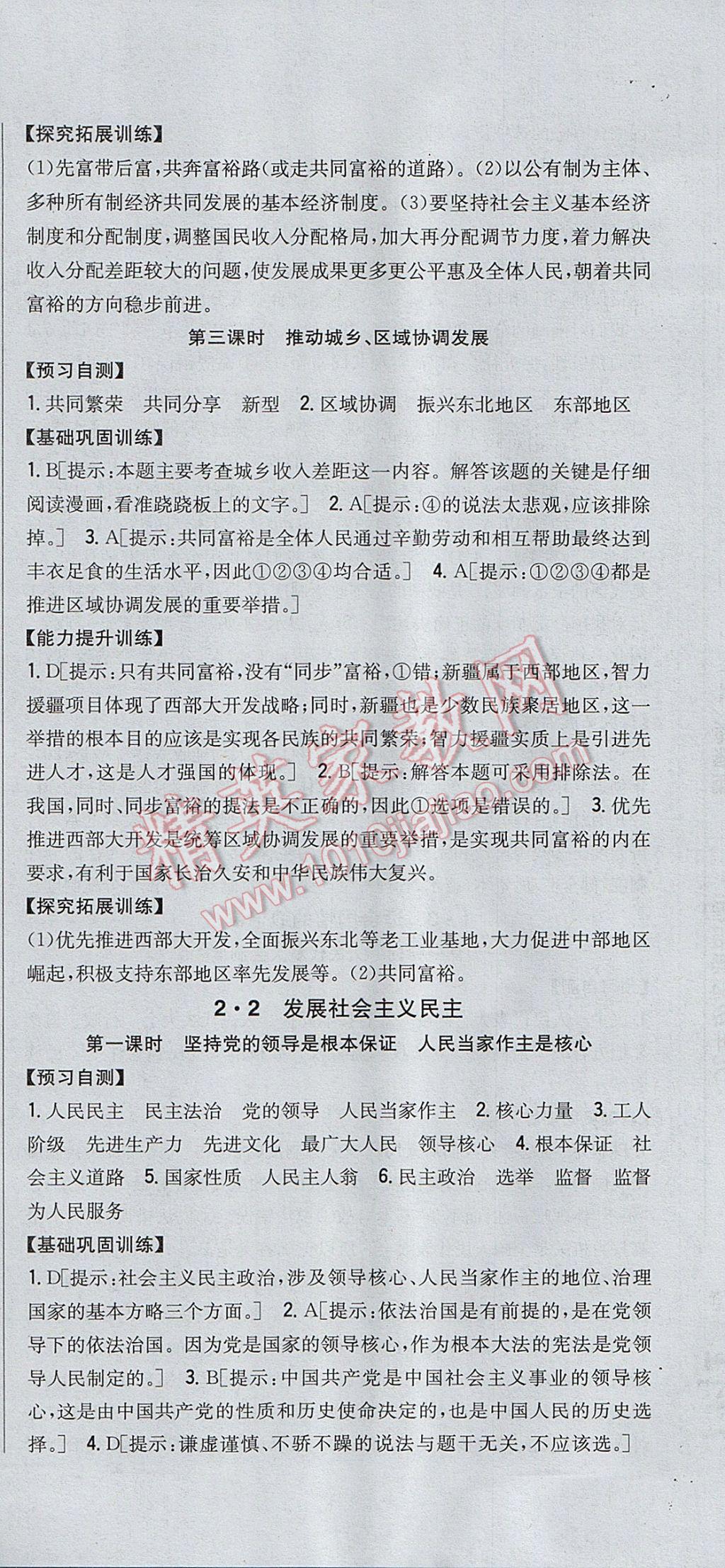 2017年全科王同步课时练习九年级思想品德全一册粤教版 参考答案第12页