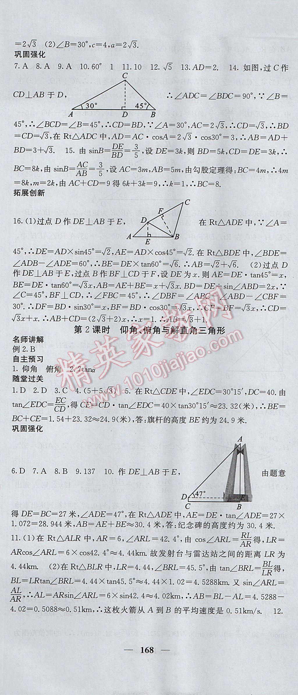 2017年課堂點(diǎn)睛九年級(jí)數(shù)學(xué)上冊(cè)滬科版 參考答案第31頁(yè)