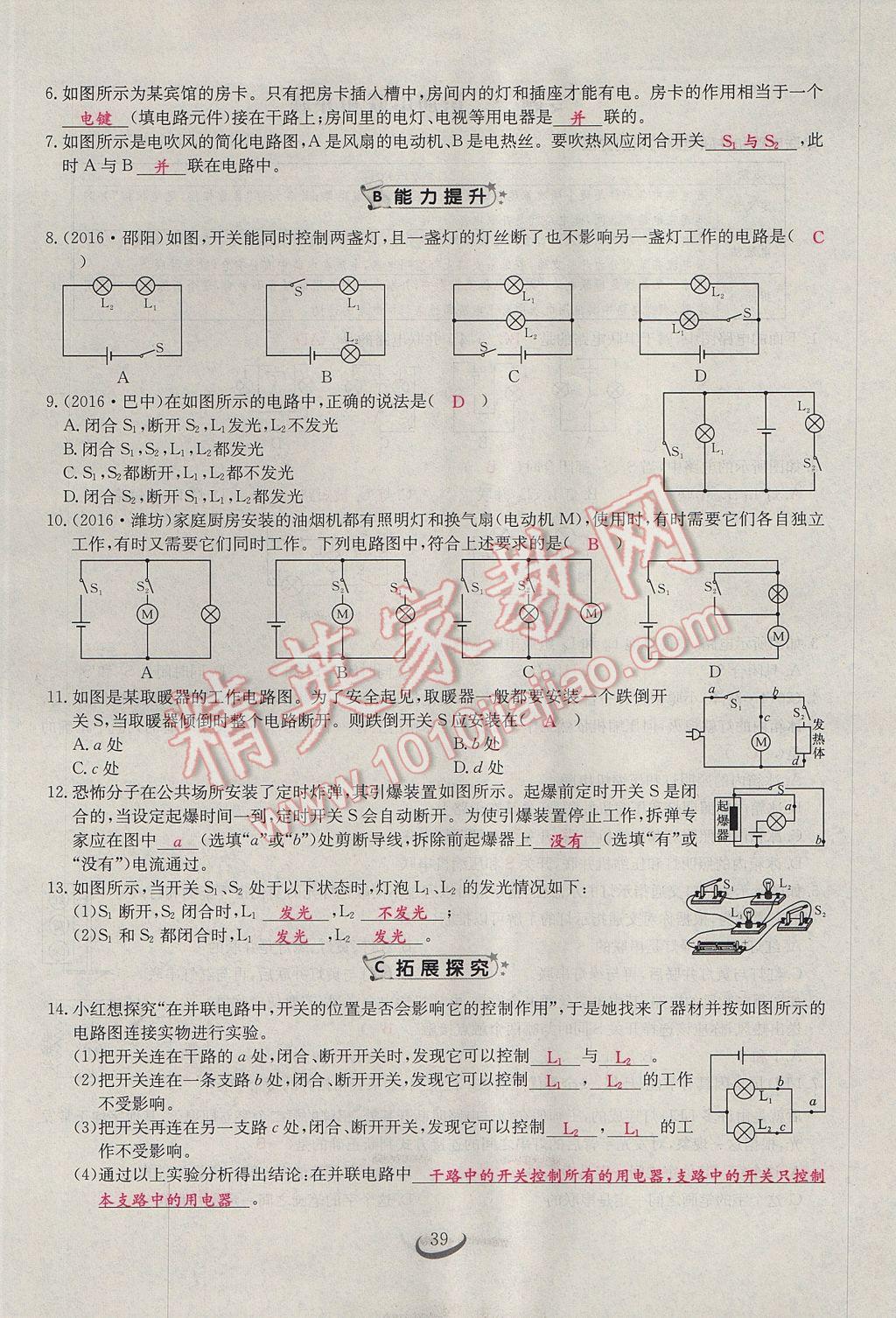 2017年思維新觀察九年級物理 第十五章 電流和電路第57頁