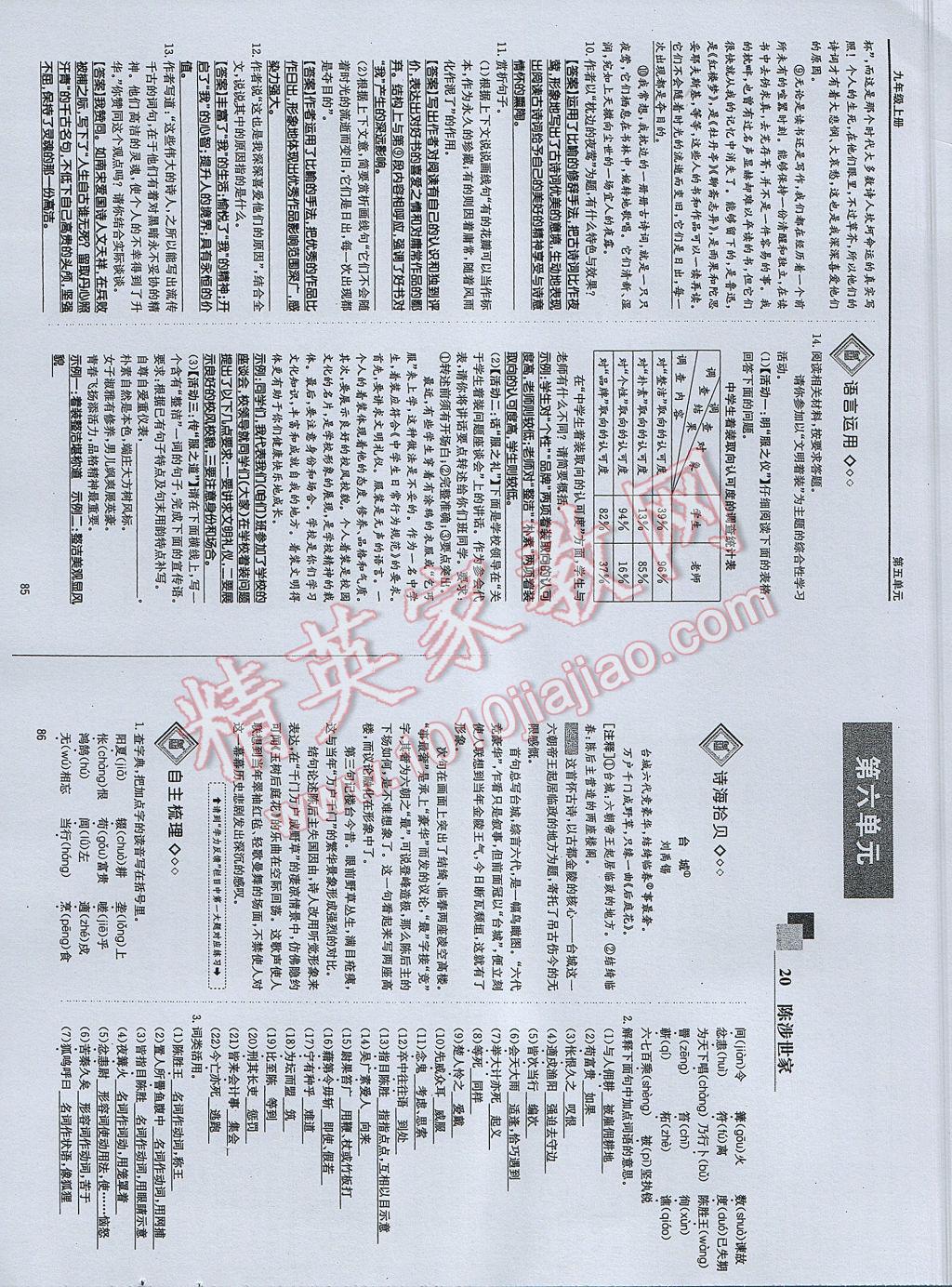 2017年蓉城学堂课课练九年级语文全一册 参考答案第43页