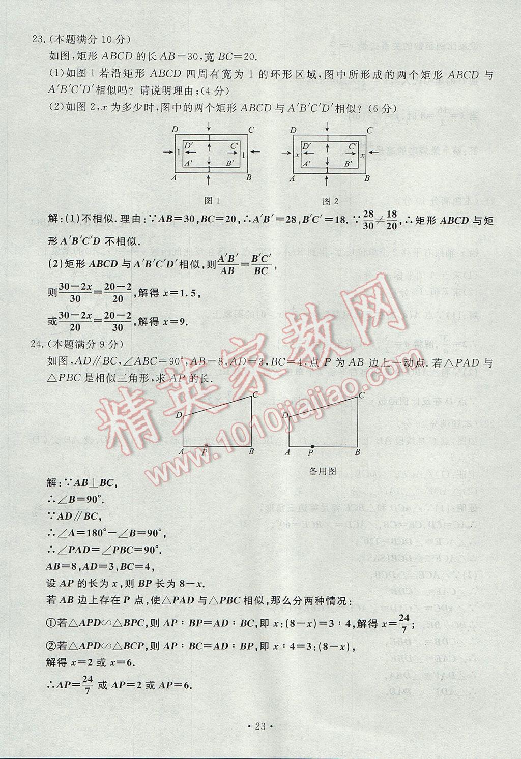 2017年導(dǎo)學(xué)與演練九年級數(shù)學(xué)全一冊北師大版貴陽專版 綜合測試卷第179頁