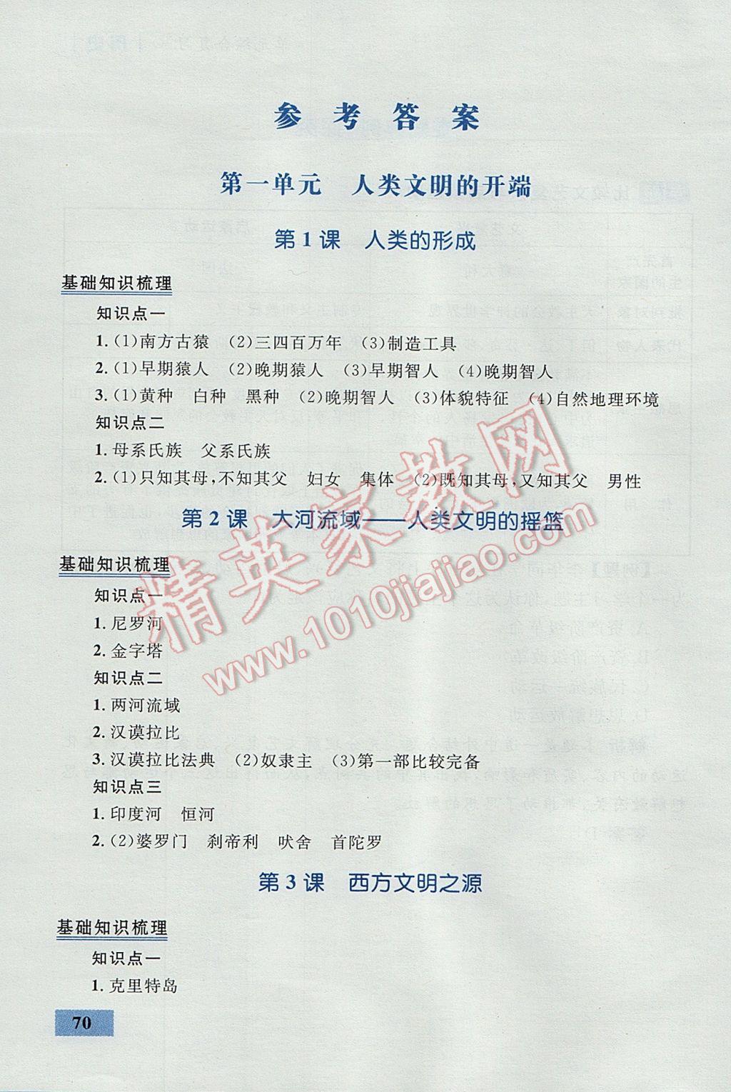 2017年初中同步学考优化设计九年级历史上册人教版 速记手册答案第25页