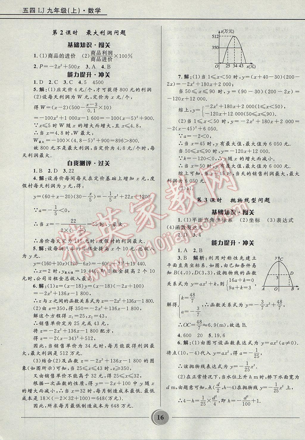 2017年夺冠百分百初中精讲精练九年级数学上册鲁教版五四制 参考答案第16页