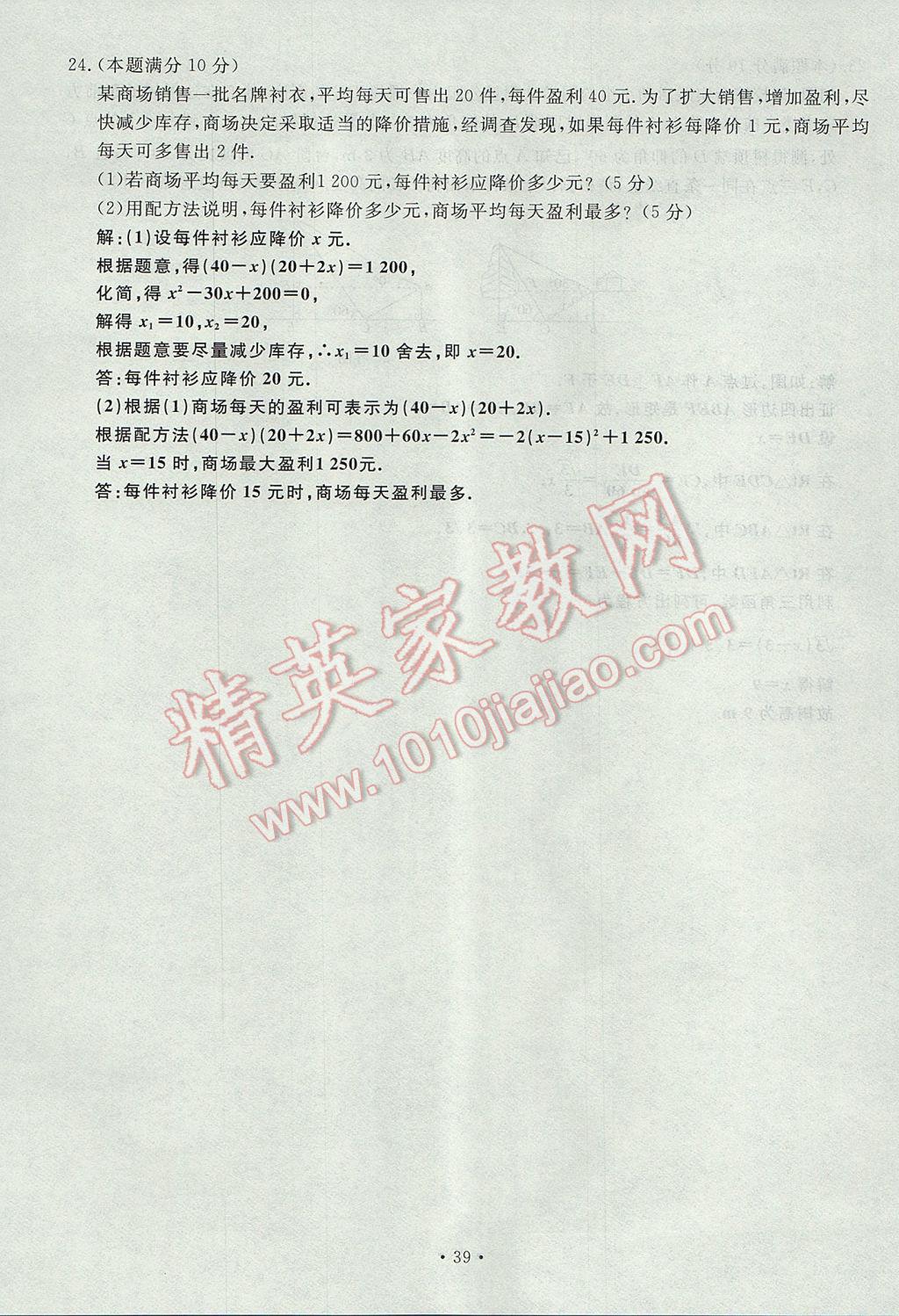 2017年導學與演練九年級數(shù)學全一冊北師大版貴陽專版 綜合測試卷第195頁