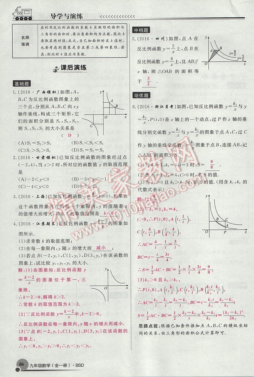 2017年導(dǎo)學(xué)與演練九年級(jí)數(shù)學(xué)全一冊(cè)北師大版貴陽專版 九上第六章 反比例函數(shù)第58頁(yè)