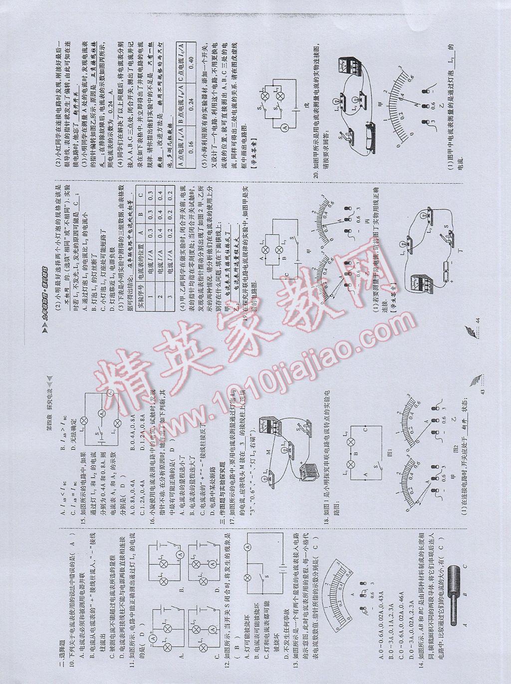 2017年蓉城課堂給力A加九年級(jí)物理 參考答案第22頁