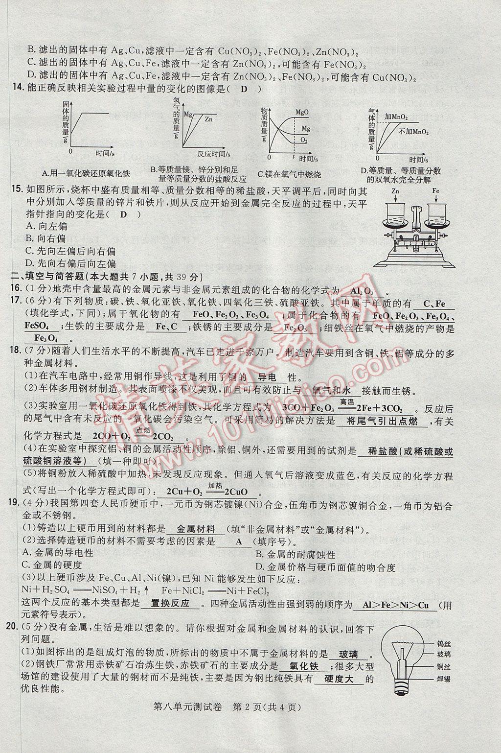 2017年贵阳初中同步导与练九年级化学全一册 单元测试卷第34页