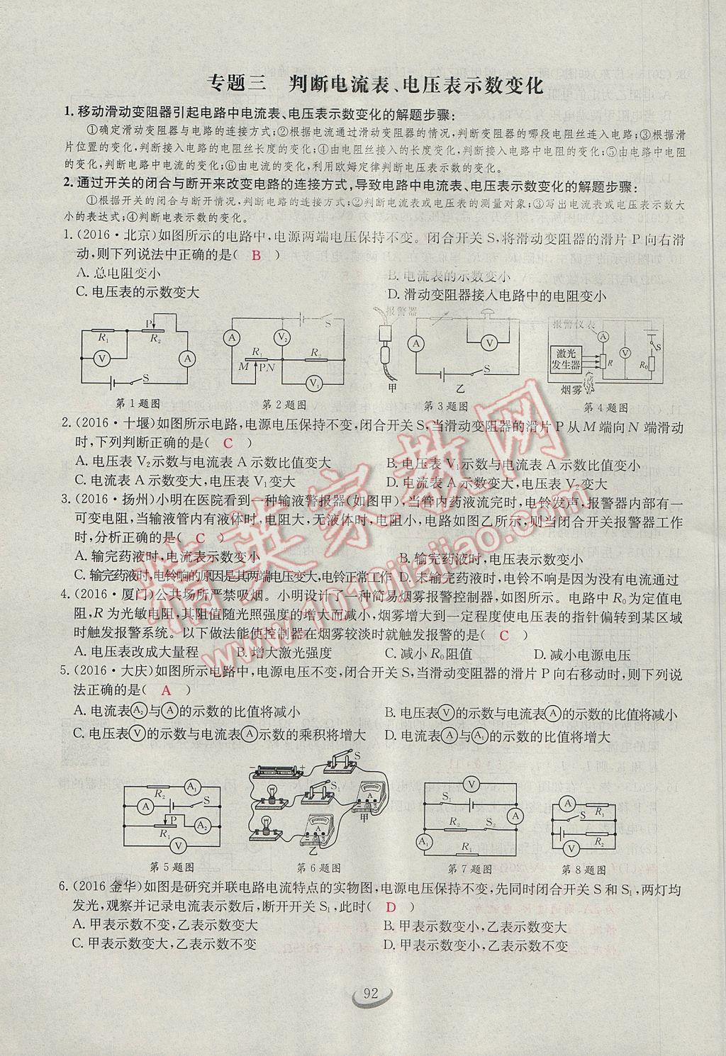 2017年思維新觀察九年級(jí)物理 第十七章 歐姆定律第9頁