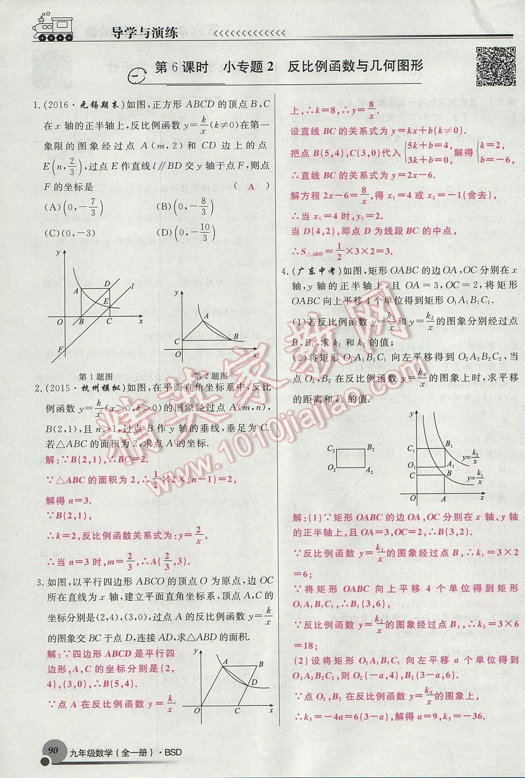 2017年導(dǎo)學(xué)與演練九年級(jí)數(shù)學(xué)全一冊(cè)北師大版貴陽(yáng)專版 九上第六章 反比例函數(shù)第62頁(yè)