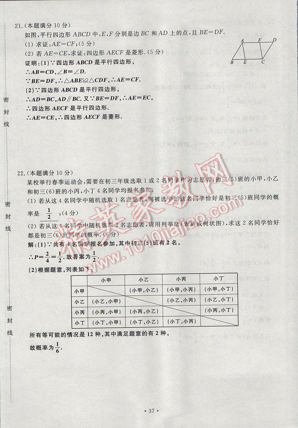 2017年導學與演練九年級數(shù)學全一冊北師大版貴陽專版 綜合測試卷第193頁