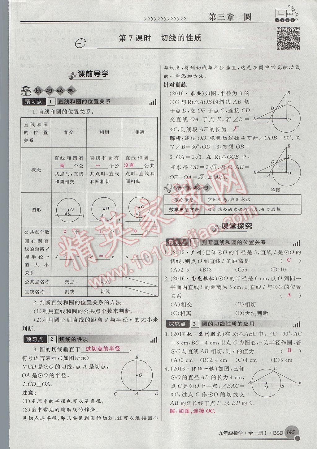 2017年導(dǎo)學與演練九年級數(shù)學全一冊北師大版貴陽專版 九下第三章 圓第122頁