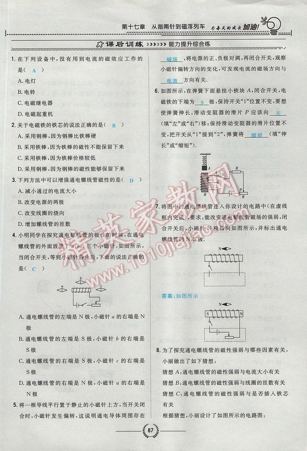 2017年貴陽初中同步導(dǎo)與練九年級物理全一冊滬科版 第十七章 從指南針到磁浮列車第67頁