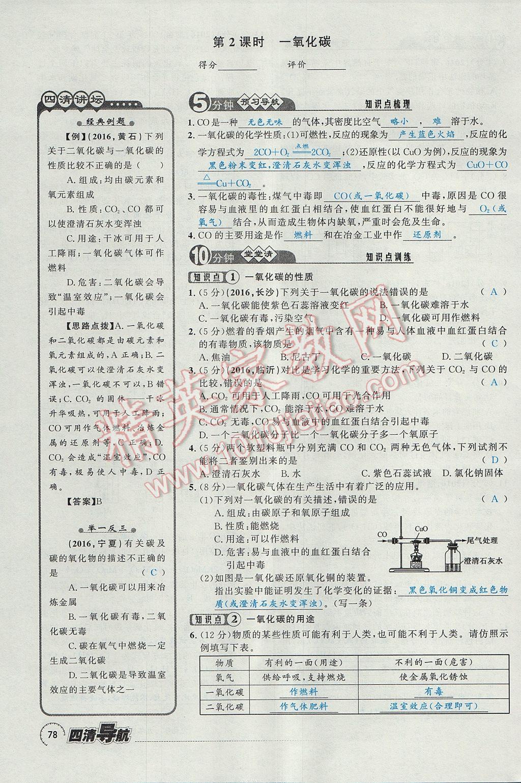 2017年四清導航九年級化學全一冊 第六單元 碳和碳的氧化物第132頁