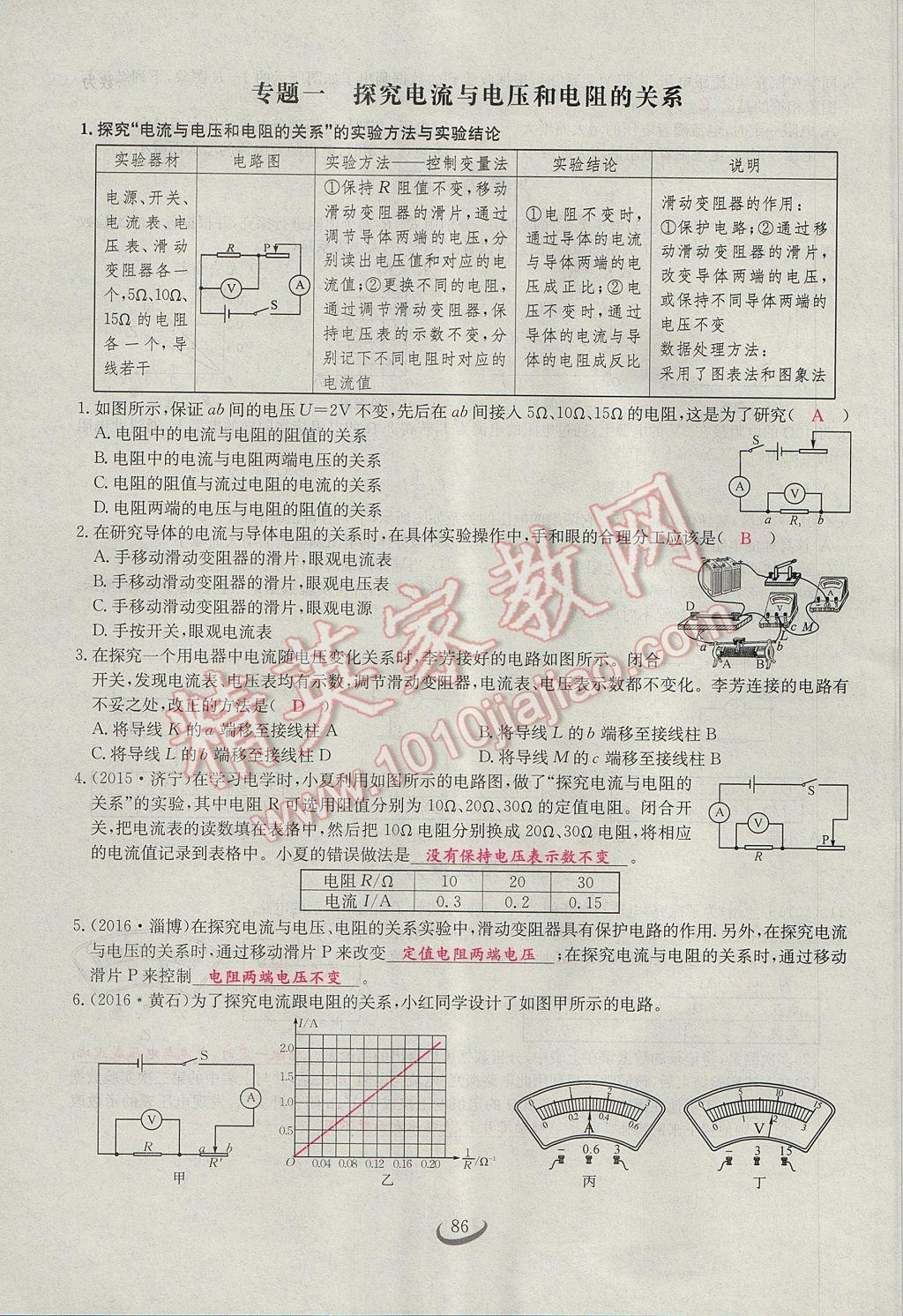 2017年思維新觀察九年級物理 第十七章 歐姆定律第3頁