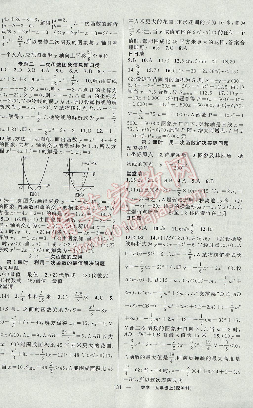 2017年四清導(dǎo)航九年級(jí)數(shù)學(xué)上冊(cè)滬科版 參考答案第4頁