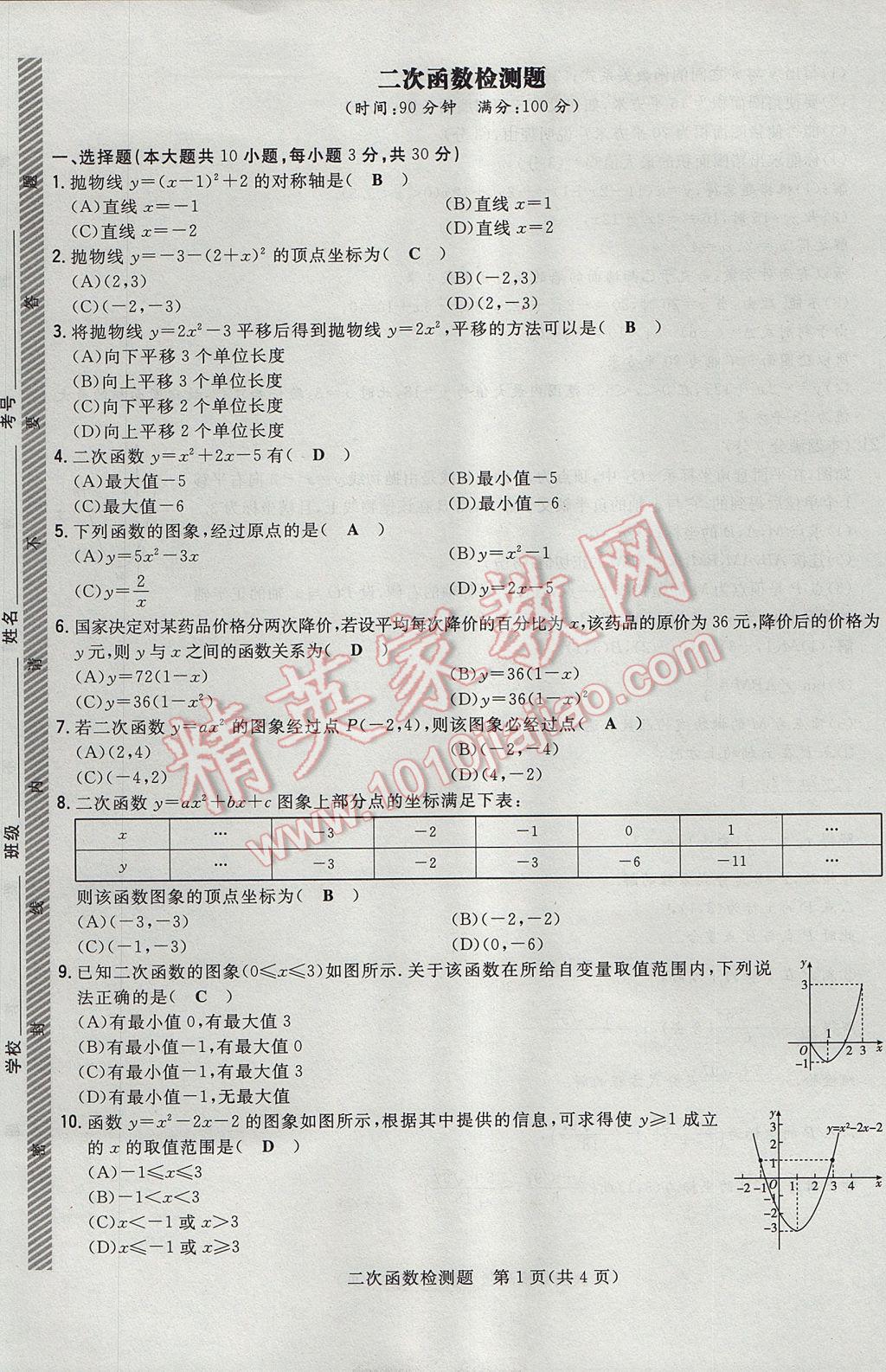 2017年貴陽初中同步導與練九年級數(shù)學全一冊北師大版 檢測題第199頁