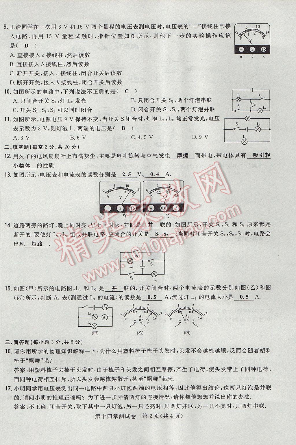 2017年貴陽(yáng)初中同步導(dǎo)與練九年級(jí)物理全一冊(cè)滬科版 測(cè)試卷第14頁(yè)